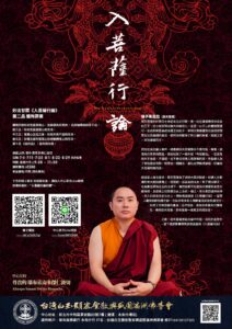 妙法甘霖《入菩薩行論》第二品