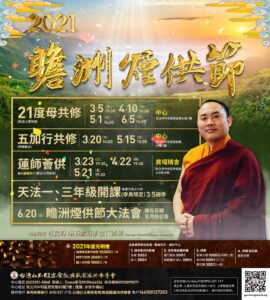 台灣白玉顯密聖教興盛圓滿洲佛學會-2021年 2-6月法訊