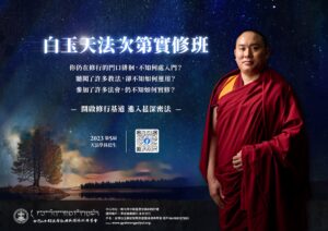天法實修課