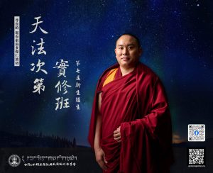 天法次第實修班2025