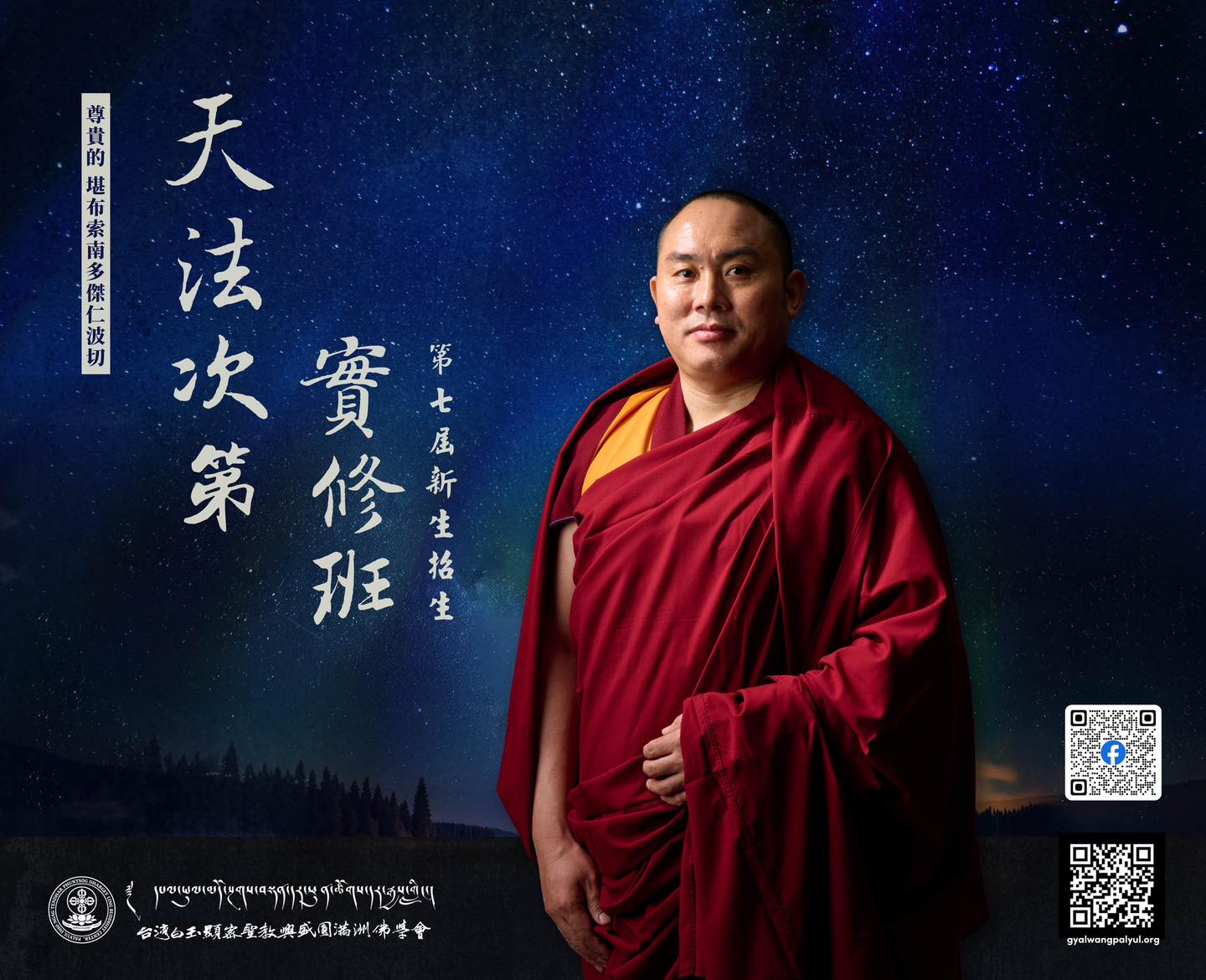 Q： 佛法 是什麼？