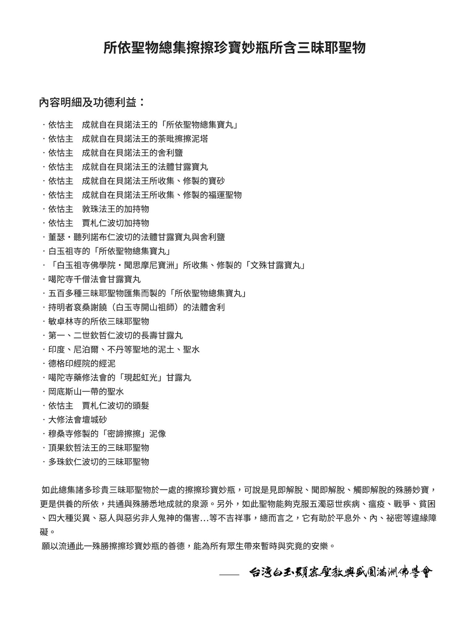 護持 白玉天法六年制次第實修課程 專案，印度南卓林寺，照片9/10