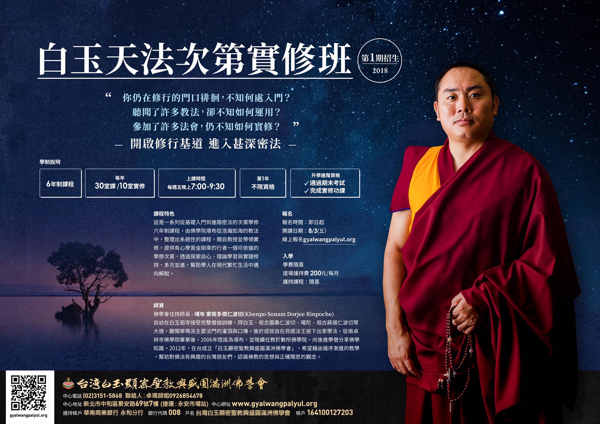 護持 白玉天法六年制次第實修課程 專案，印度南卓林寺，照片10/10