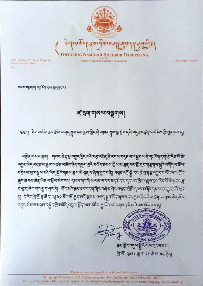 舊譯寧瑪巴第七任掌教主噶陀格澤法王入大般涅槃，令人悲痛無比。此乃佛教界，特別是舊譯寧瑪巴弟子們的重大損失。，印度南卓林寺，照片5/6