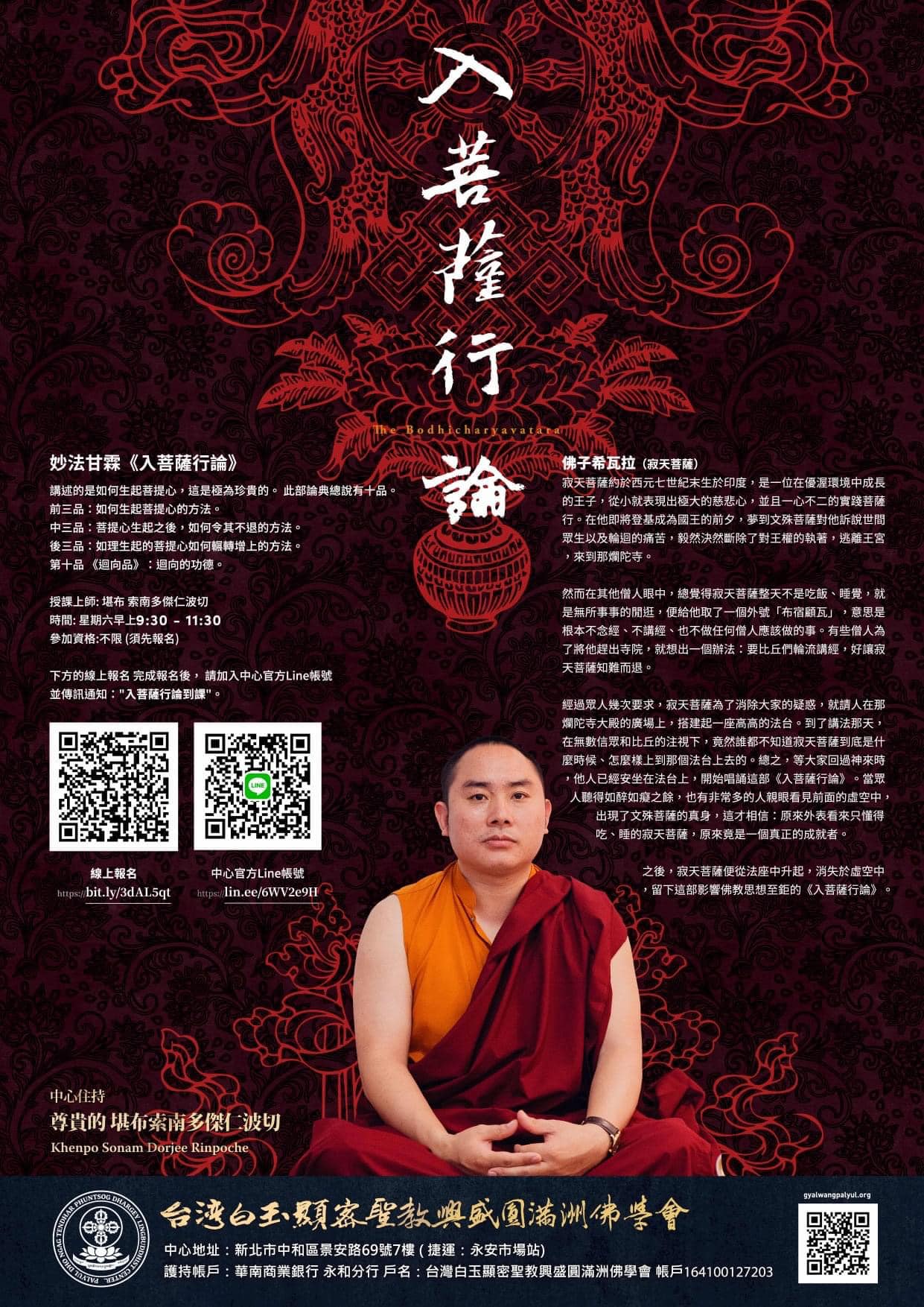 2022 入菩薩行論