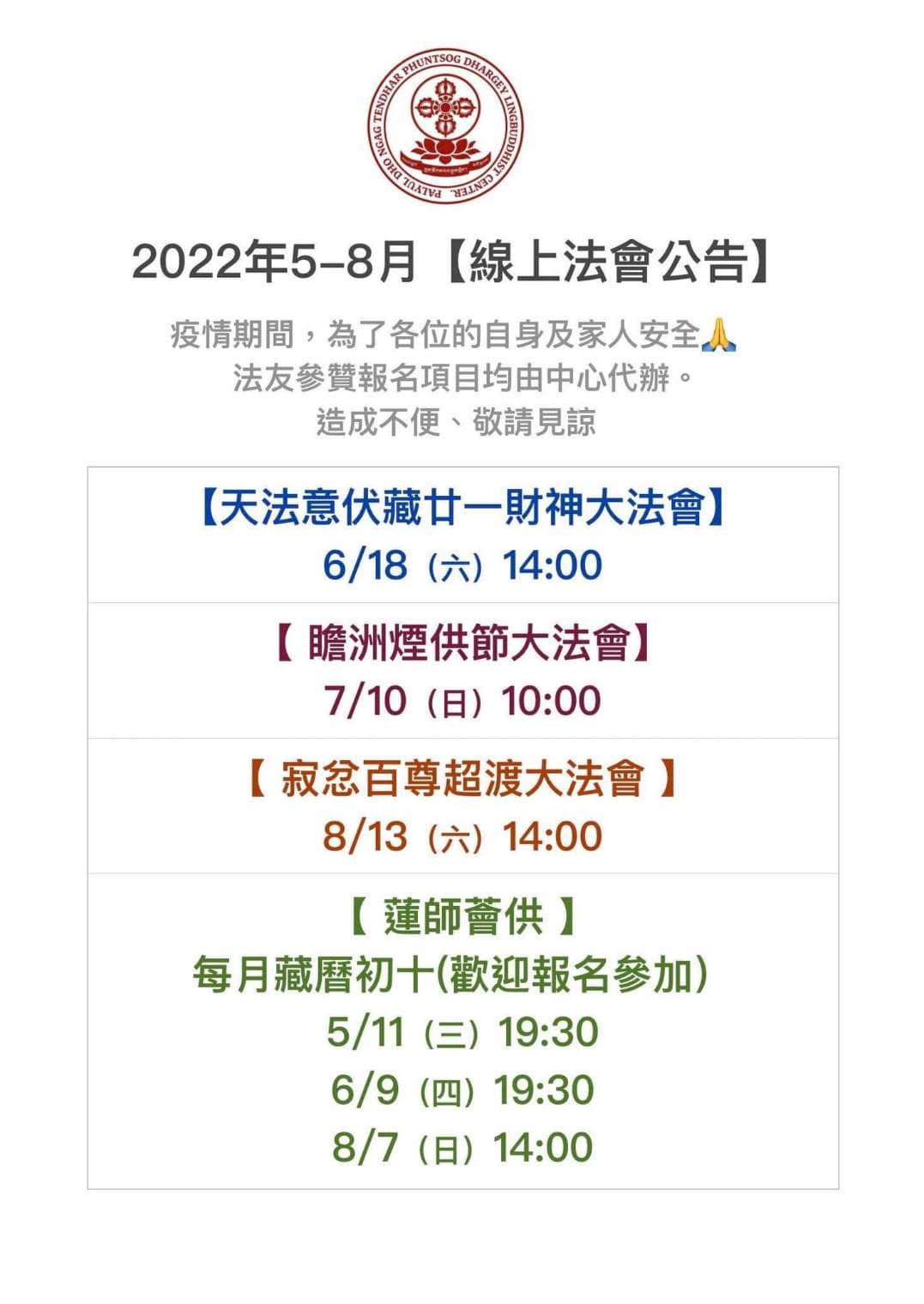 白玉顯密聖教興盛圓滿洲佛學會 – 2022/04/27