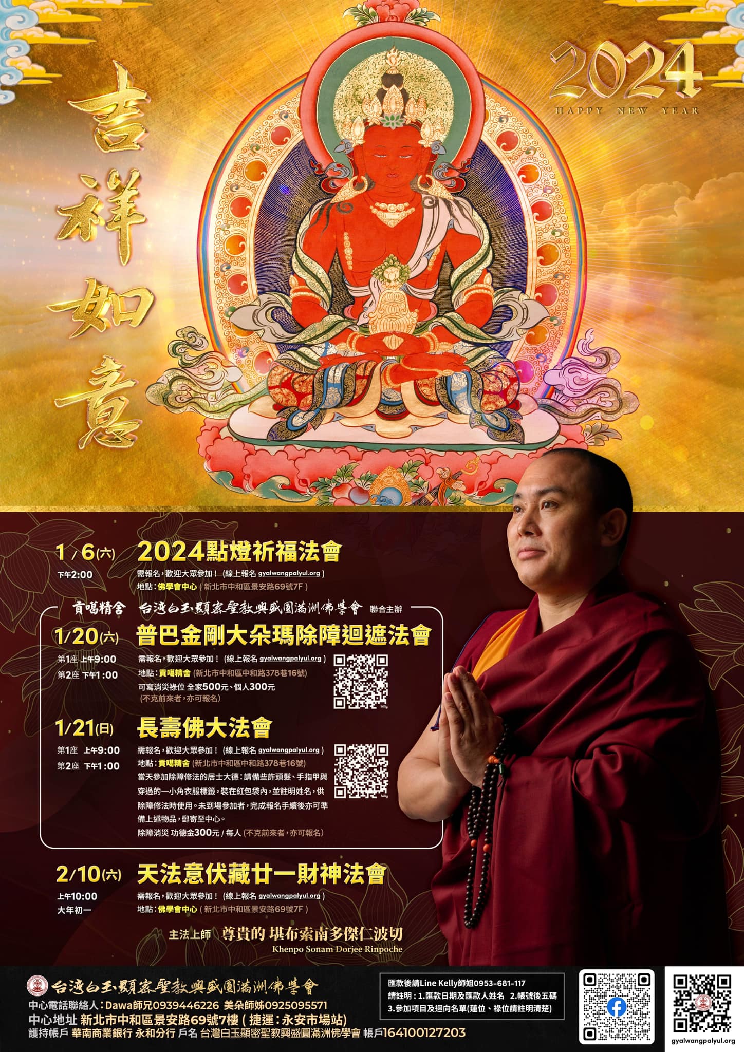 2024點燈祈福法會，2024年1月6日已截止星期六