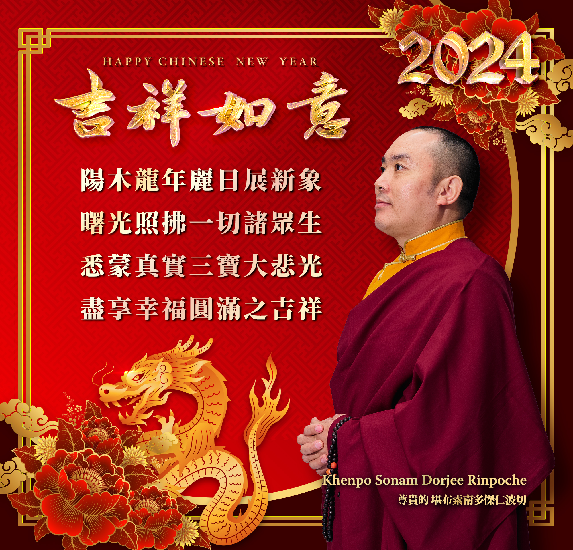 白玉顯密聖教興盛圓滿洲佛學會 – 2024/02/08