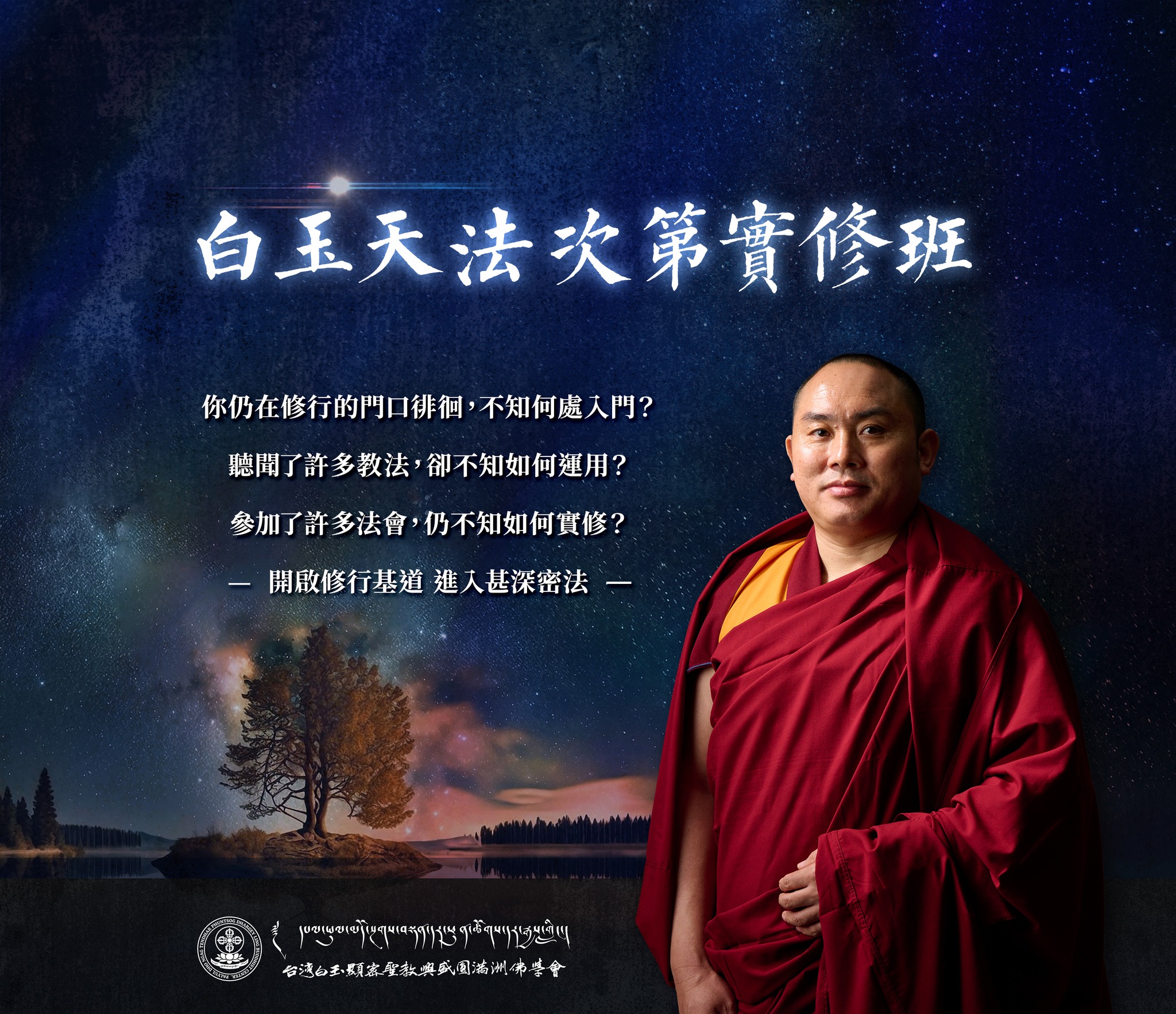 2024 白玉天法次第實修班，照片1/10